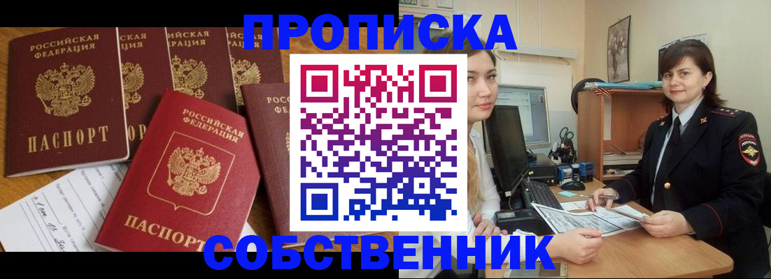 прописка в квартире в Острове