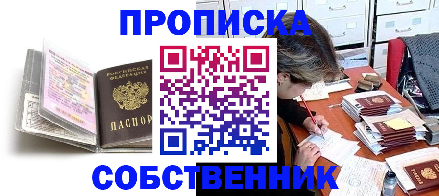 прописка в Острове