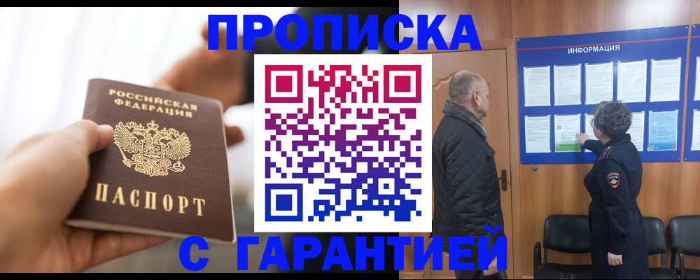 прописка в квартире в Острове