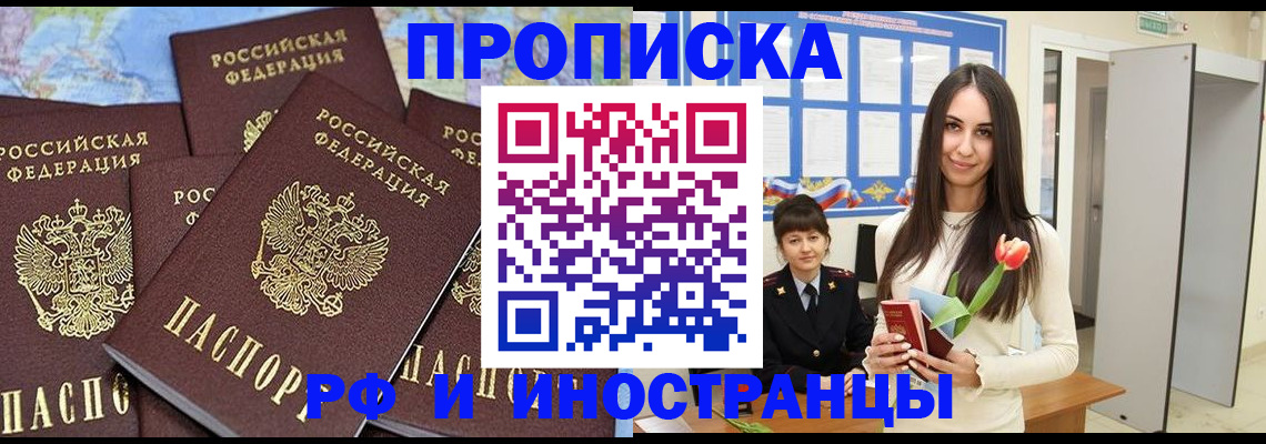 временная регистрация купить в Острове